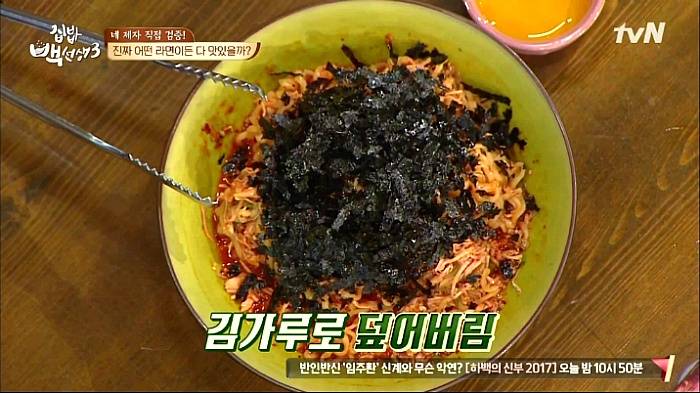 [집밥백선생3] 일반라면으로 비빔면 만들기 | 인스티즈