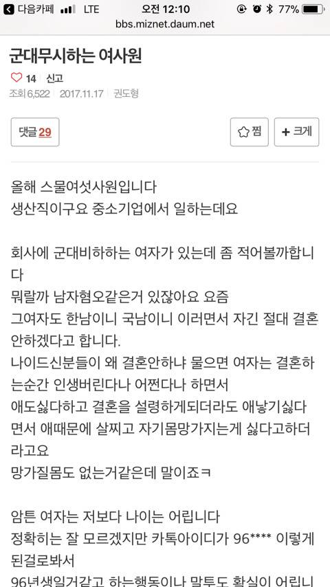 [미즈넷] 군대무시하는 여사원(빅웃을준비/도서관 독서실이면 안보는게좋음 현웃터짐) | 인스티즈