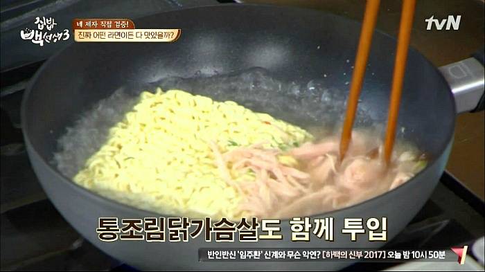 [집밥백선생3] 일반라면으로 비빔면 만들기 | 인스티즈