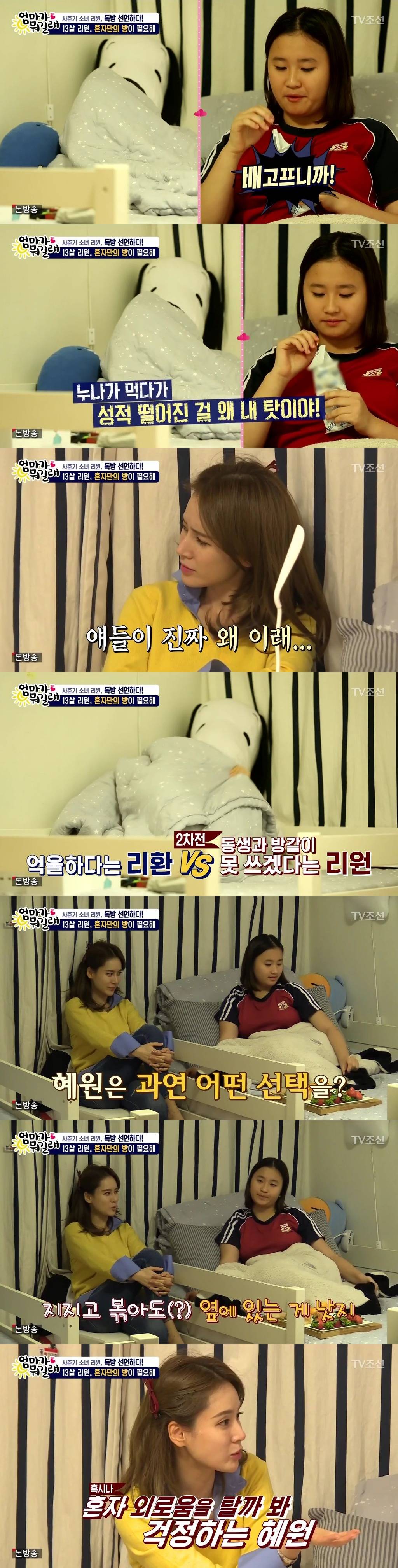 리환이와 각방 쓰고 싶은 리원vs아직 안된다는 엄마 | 인스티즈