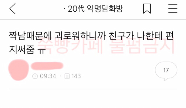 [익웃] 짝남때문에 괴로워하니까 친구가 나한테 편지써줌 | 인스티즈