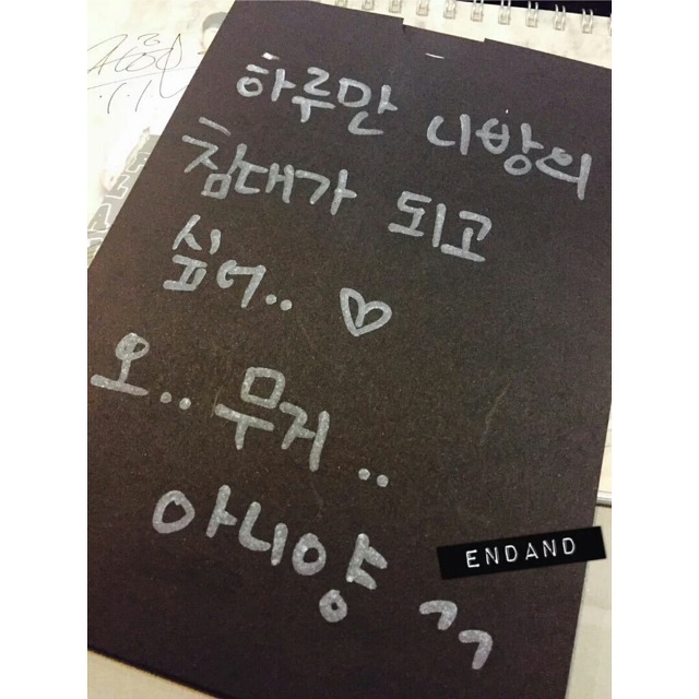 리얼 약빨고 쓴거같은 딕펑스 자필 메세지.JPG | 인스티즈