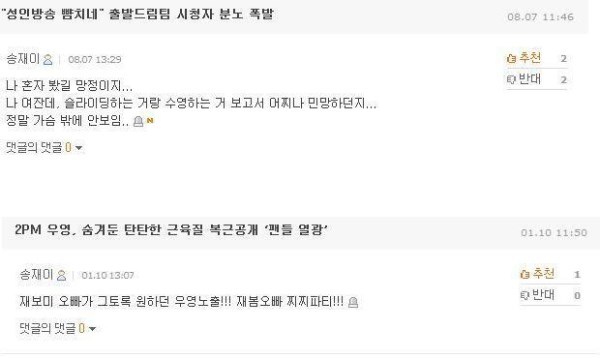 재봄오빠 찌찌파티의 진실 | 인스티즈