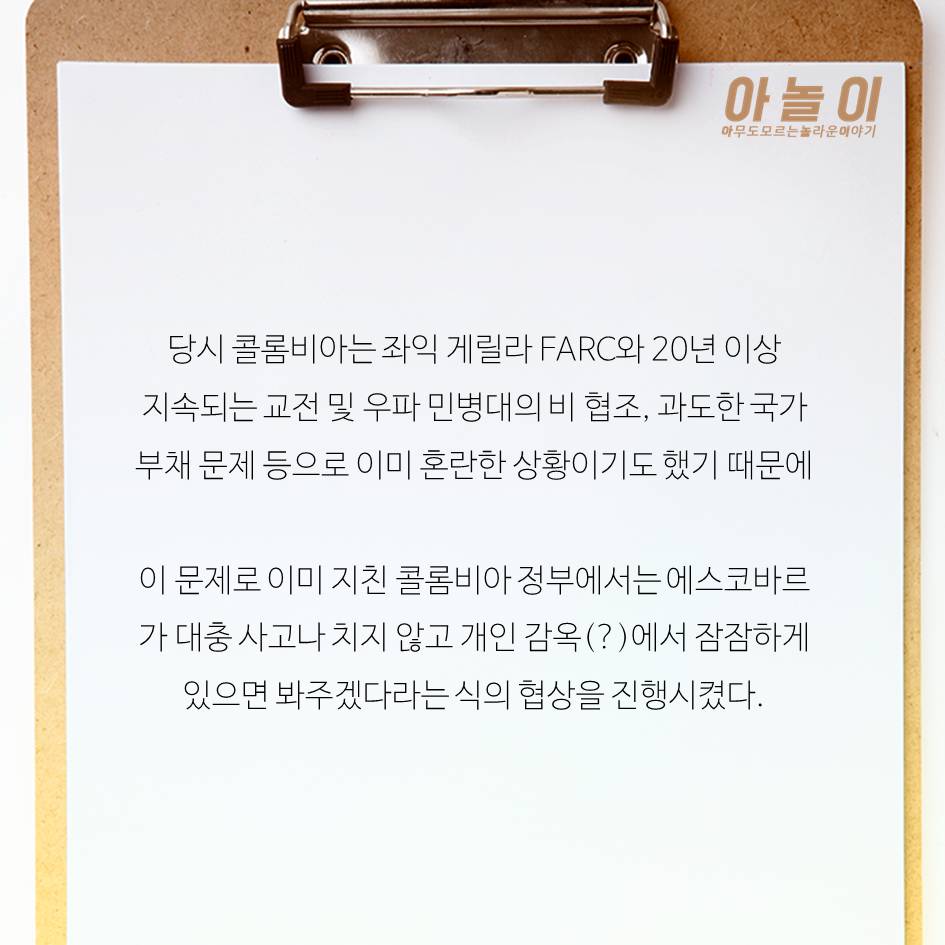 역사상 최악의 마약왕 에스코바르 이야기 | 인스티즈