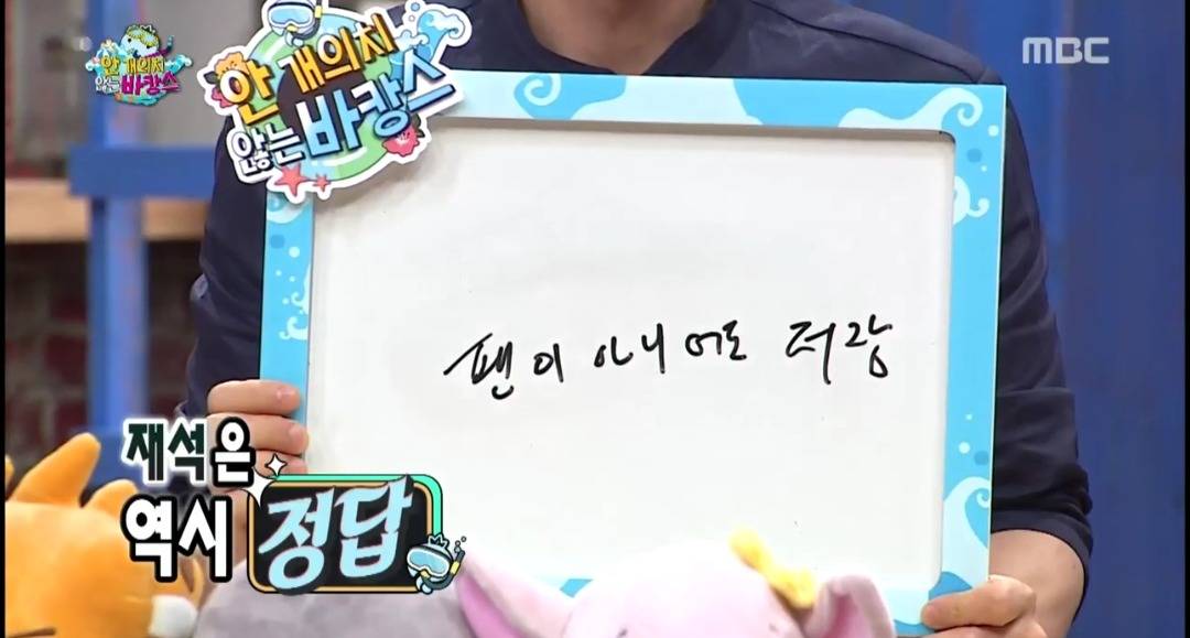 [무한도전] 오늘자 멤버들 퀴즈 "팬아저"의 뜻은? | 인스티즈