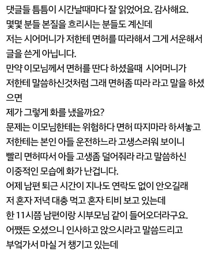 이중적인 시어머니한테 한마디함 (시댁갑질,마마보이..이혼) | 인스티즈