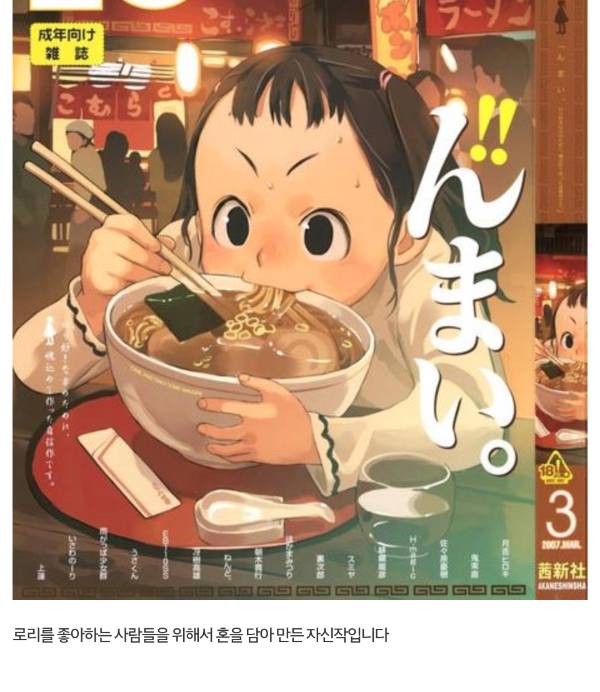 일본 어느 성인용 로리 만화 잡지의 표지.jpg | 인스티즈