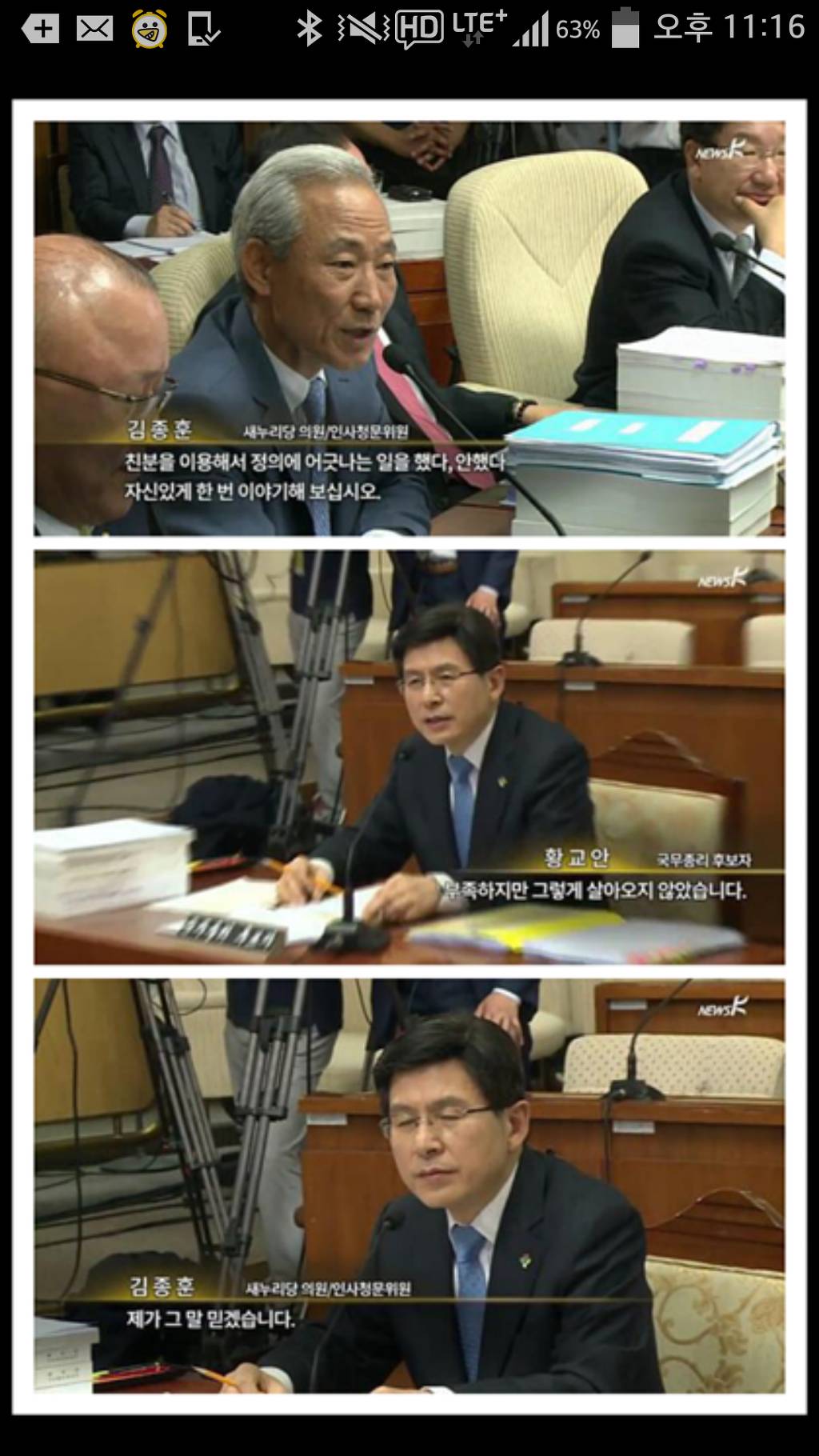 믿음이 넘치는 청문회.jpeg | 인스티즈