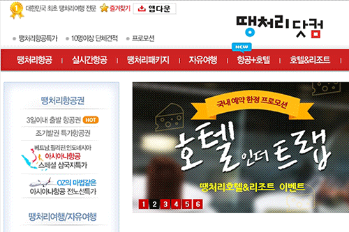 최저가 항공권을 찾아줄 은혜로운 사이트 모음 5 | 인스티즈