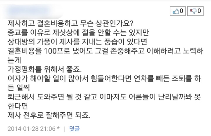 반반결혼은 당연하지만 그래도 제사는 여자가 준비해야죠 | 인스티즈