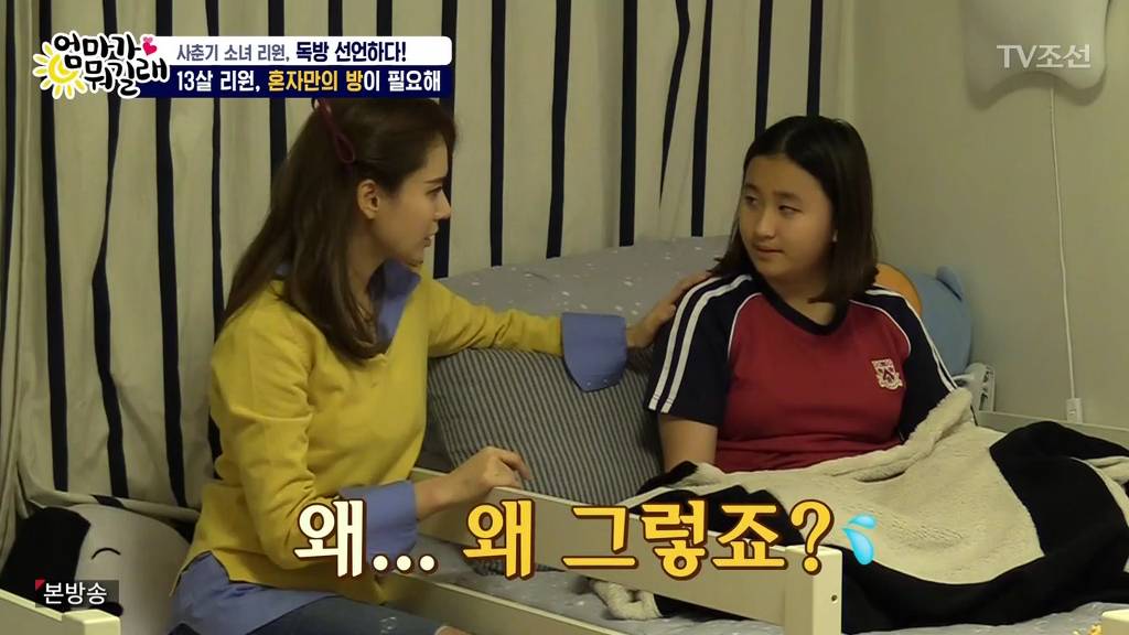 리환이와 각방 쓰고 싶은 리원vs아직 안된다는 엄마 | 인스티즈