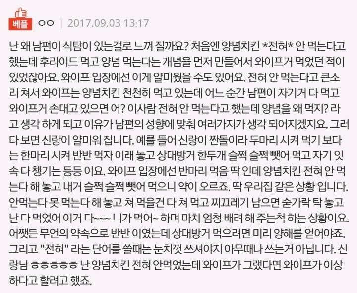 내용 추가))) 치킨 때문에 다퉜습니다. 아내와 함께 보겠습니다 | 인스티즈