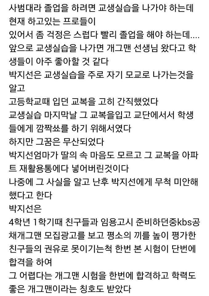 개그우먼 박지선에 대한 무례한 지식인 질문에 직접 답변해주신 부모님 | 인스티즈