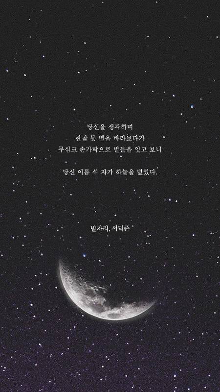 해는 다 졌고 꽃도 저물었고 하루가 죽었고 마음의 지평선 위로 별이 총총 눈을 떴고 달은 튕겨오르고 | 인스티즈