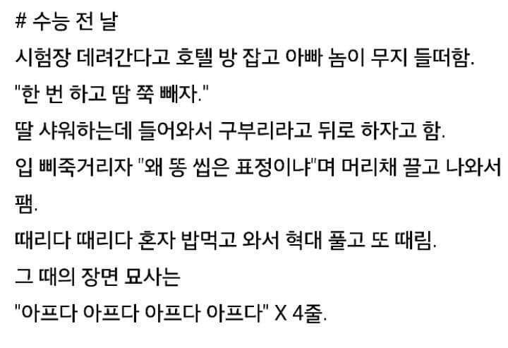 친아빠에게 9년동안 강간당한 딸의 이야기 | 인스티즈