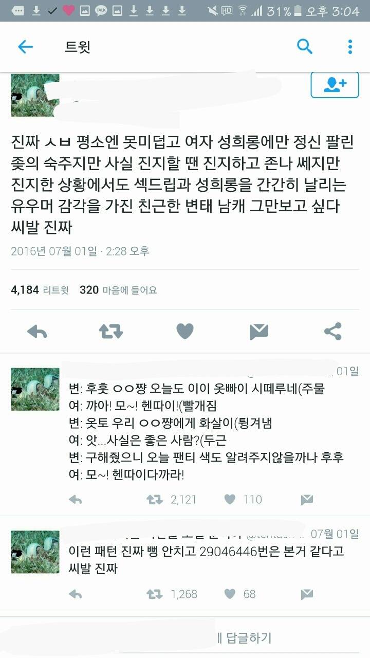 트위터 이것저것 드립 모음 (feat.의정부고 바니걸) | 인스티즈