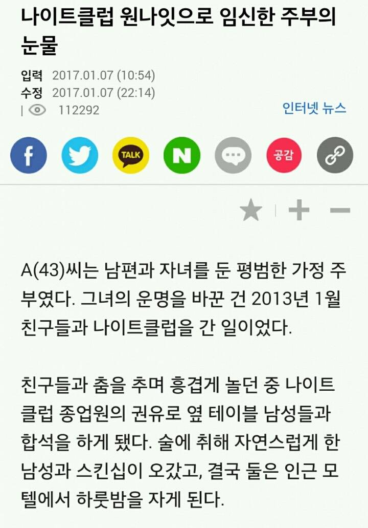 나이트클럽 원나잇으로 임신한 주부의눈물.jpg | 인스티즈