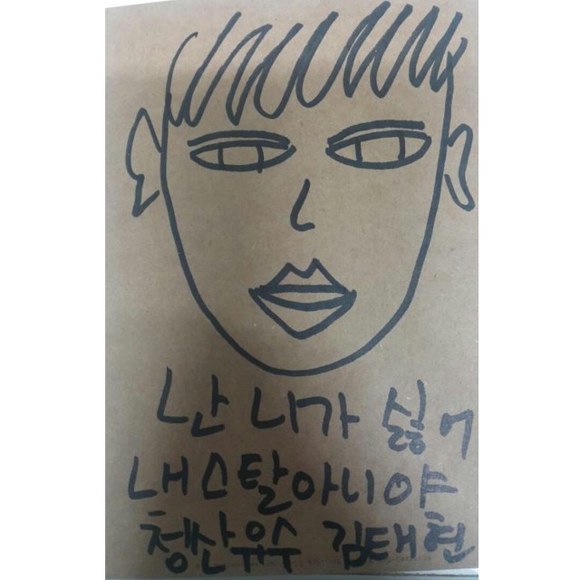 리얼 약빨고 쓴거같은 딕펑스 자필 메세지.JPG | 인스티즈