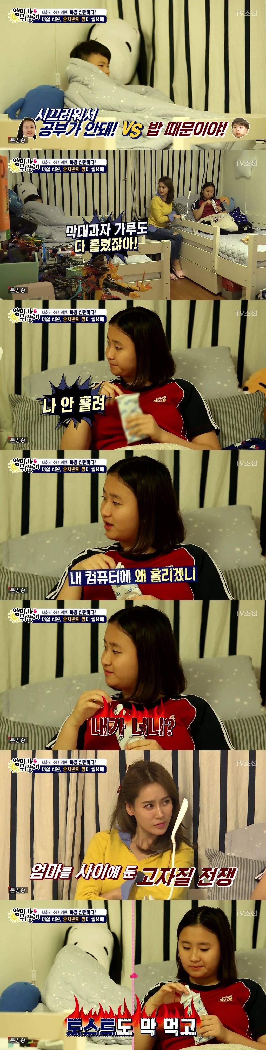 리환이와 각방 쓰고 싶은 리원vs아직 안된다는 엄마 | 인스티즈