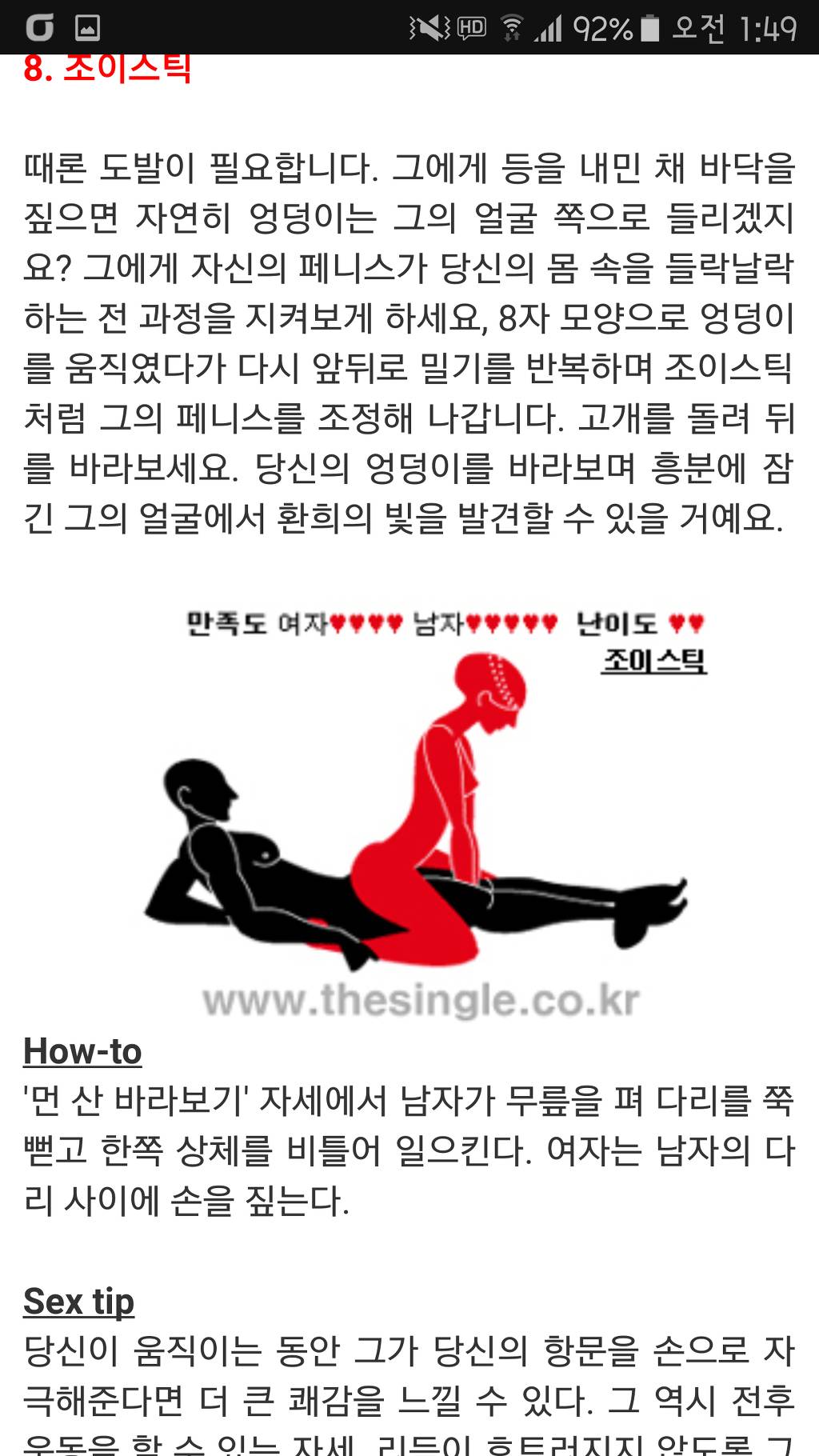 연인들을 위한 다양한 ㅅㅅ체위들 | 인스티즈