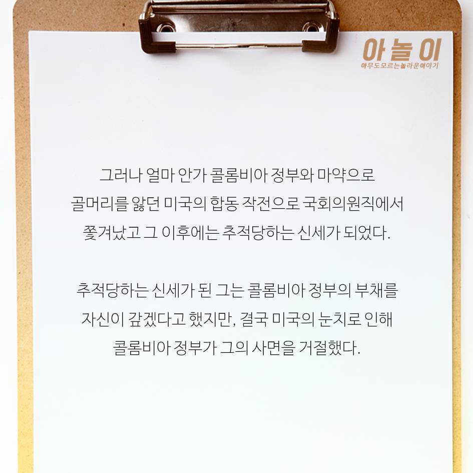 역사상 최악의 마약왕 에스코바르 이야기 | 인스티즈