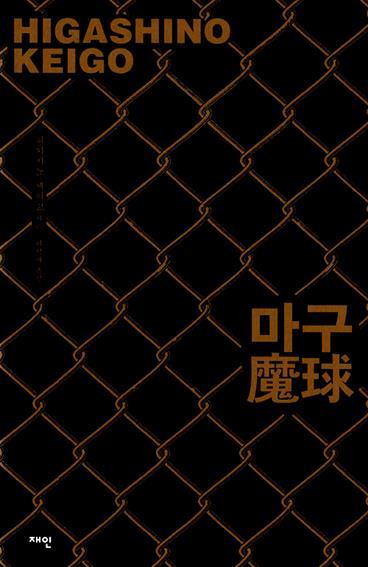 히가시노 게이고 팬이 추천하는 추리 소설 5권 | 인스티즈