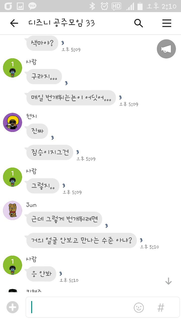 게이들의 단톡방.jpg | 인스티즈