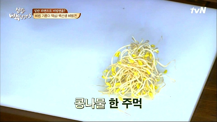 [집밥백선생3] 일반라면으로 비빔면 만들기 | 인스티즈