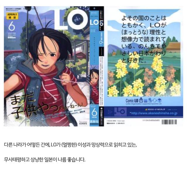 일본 어느 성인용 로리 만화 잡지의 표지.jpg | 인스티즈