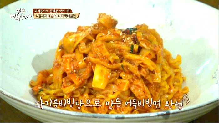 [집밥백선생3] 일반라면으로 비빔면 만들기 | 인스티즈