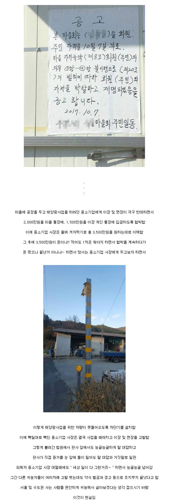 농촌 텃세 수준.JPG | 인스티즈