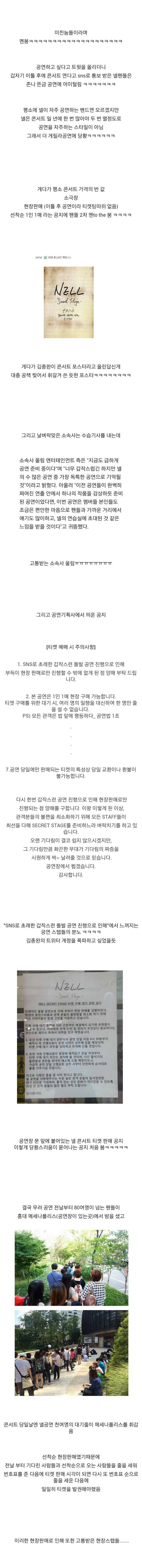 불안에 떠는 넬팬들.JPG | 인스티즈