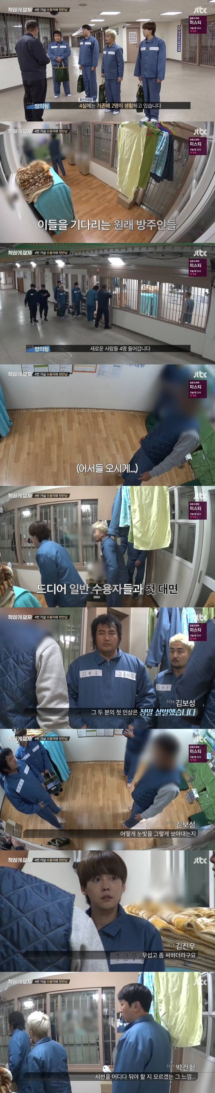 실제 교도소에서 기존 수용자들이랑 합방시킨다고 욕먹은 예능 | 인스티즈