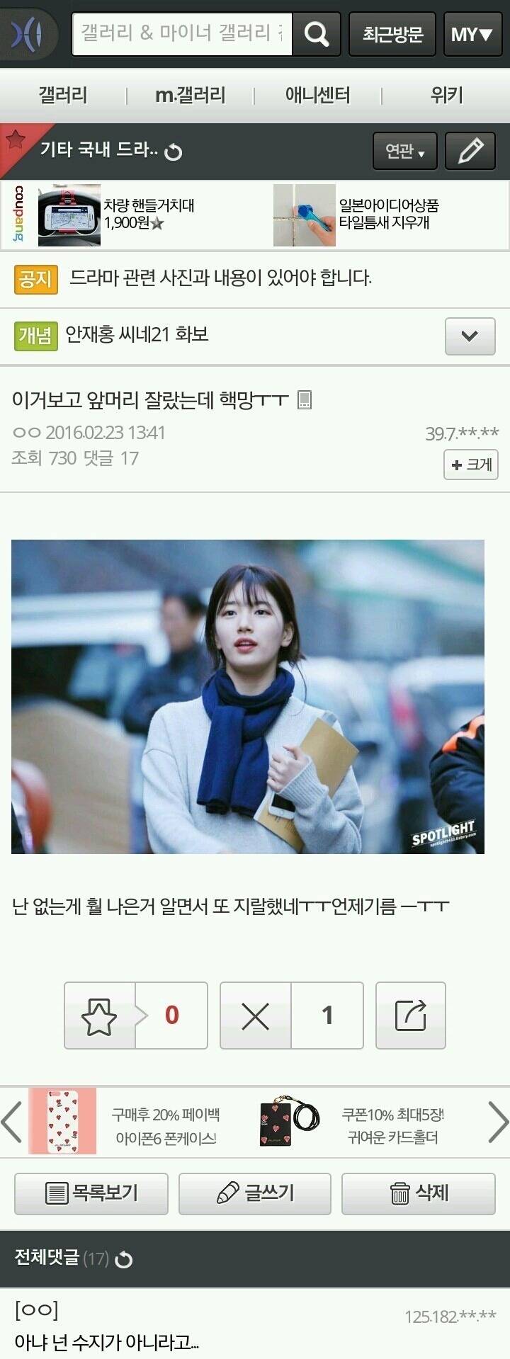 수지 때문에 망한 여자 | 인스티즈