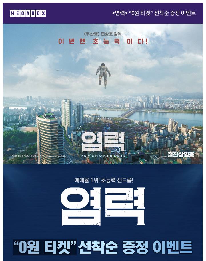 한국영화 최초로 색다른 마케팅을 시도하는 영화 | 인스티즈