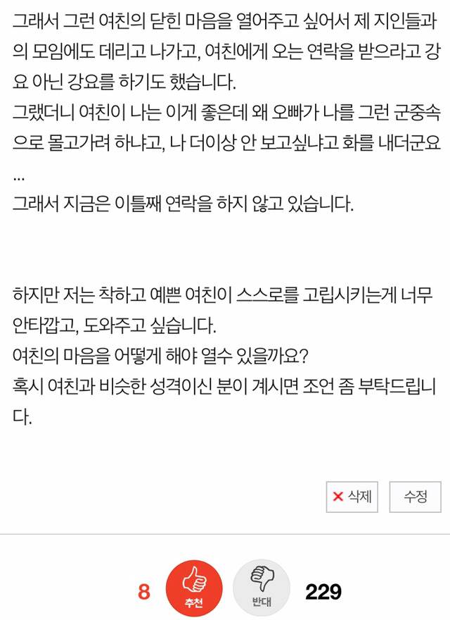 병적으로 개인주의인 여친... 도와주고 싶어요 (네이트판) | 인스티즈