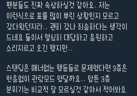 어느 한 아이돌 광주 콘서트에서 몇몇 관람객들의 좋지않은 태도와 주최측의 만행과 무책임한 태도 | 인스티즈