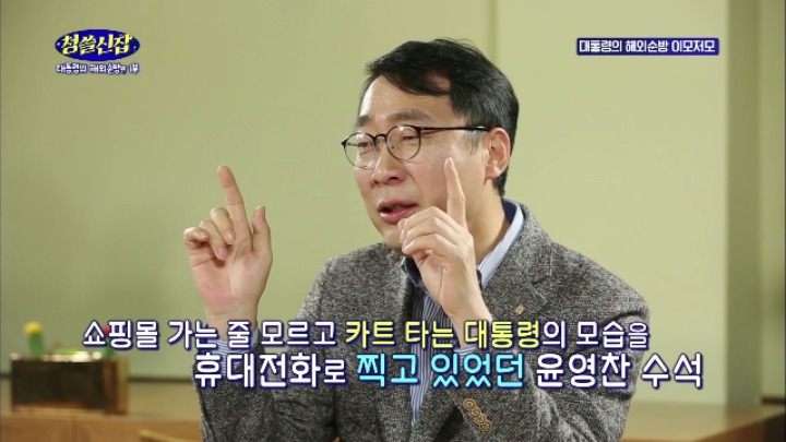 윤영찬 수석 모다피(가취가욥) 된 사연 | 인스티즈