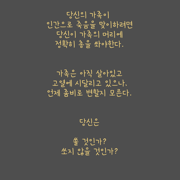 원인 모를 좀비 바이러스가 전세계에 퍼졌다. 익친이의 선택은? (좀비 사진 주의) | 인스티즈