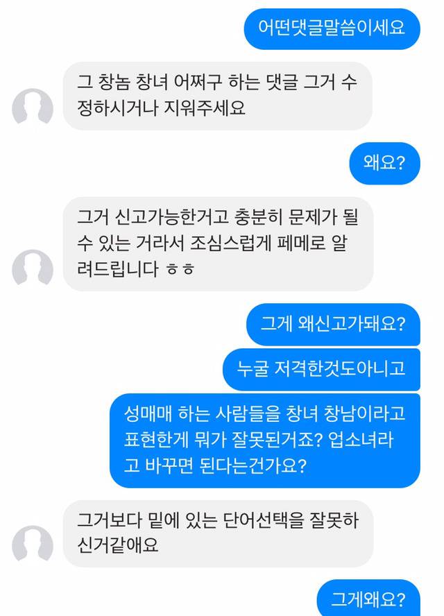 성매매충 옹호하는 글에 댓글달았더니 부들부들하는 사람 | 인스티즈