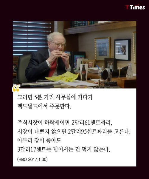 자식들이 말하는 워렌 버핏 | 인스티즈