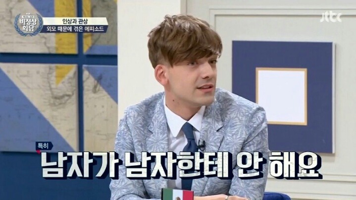 비정상회담 외모에 대한 칭찬이 인색한 독일.jpg | 인스티즈