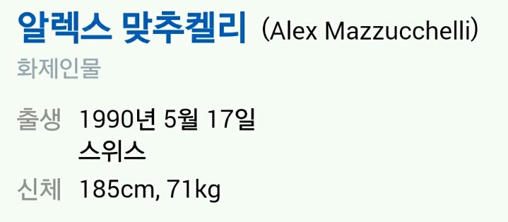 [비정상회담] 스위스 부자 알렉스.jpg | 인스티즈