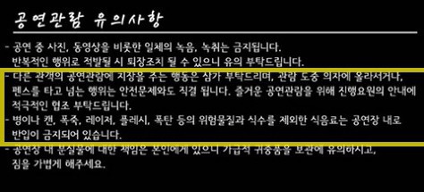 어느 한 아이돌 광주 콘서트에서 몇몇 관람객들의 좋지않은 태도와 주최측의 만행과 무책임한 태도 | 인스티즈