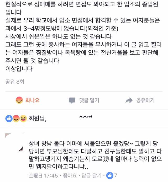 성매매충 옹호하는 글에 댓글달았더니 부들부들하는 사람 | 인스티즈