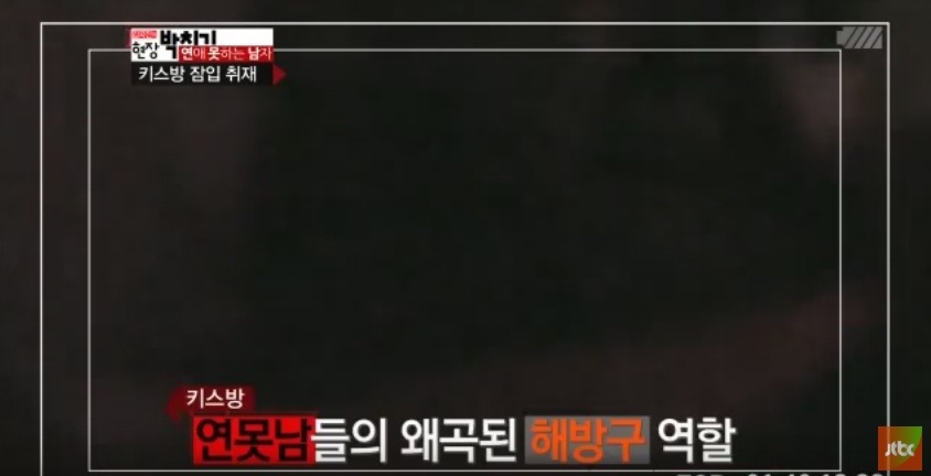 아나운서의 키스방 잠입 취재 | 인스티즈