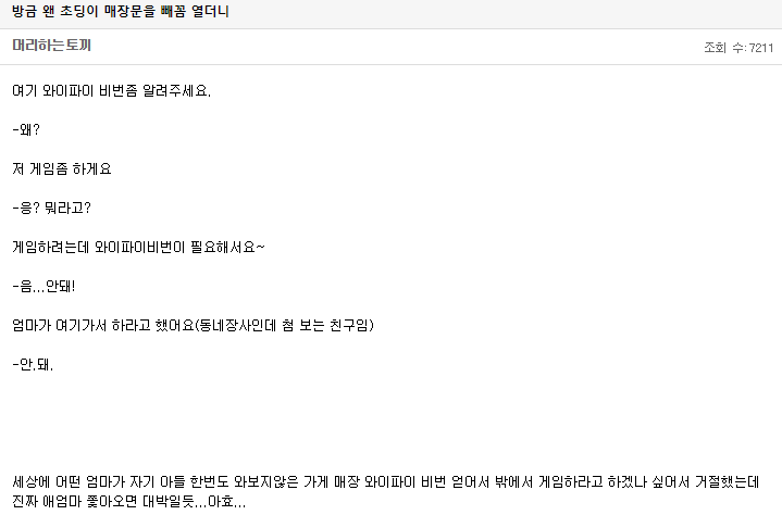 와이파이 거지 썰.txt | 인스티즈