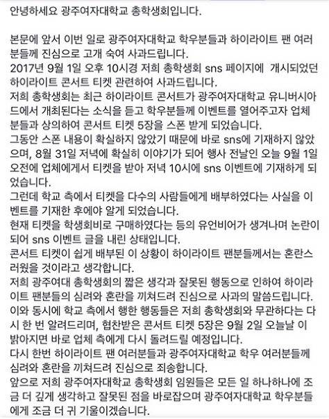 어느 한 아이돌 광주 콘서트에서 몇몇 관람객들의 좋지않은 태도와 주최측의 만행과 무책임한 태도 | 인스티즈