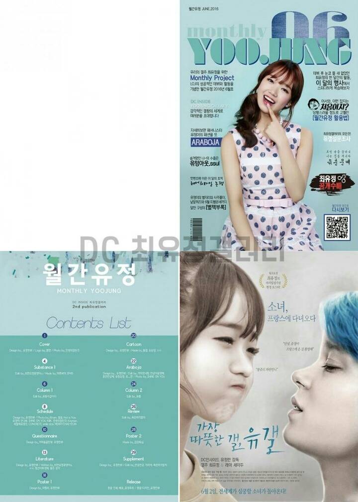 아이오아이 최유정 팬들의 덕력 월간유정 6월호 플뷰 (I.O.I) | 인스티즈