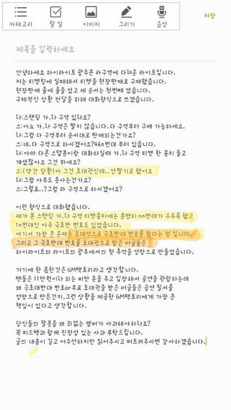 어느 한 아이돌 광주 콘서트에서 몇몇 관람객들의 좋지않은 태도와 주최측의 만행과 무책임한 태도 | 인스티즈
